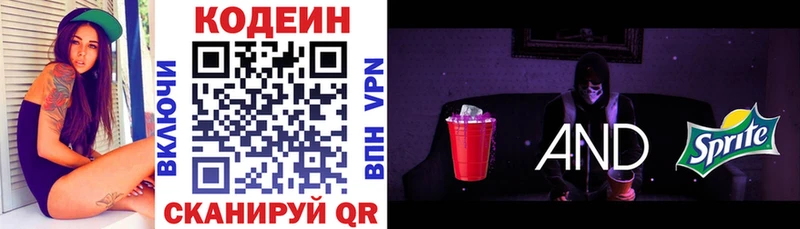Codein напиток Lean (лин) Жуков
